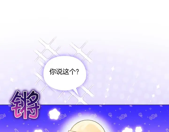 漫画《双胞胎姐姐不再相信他人》第14话 没有赢家的战争第132张图