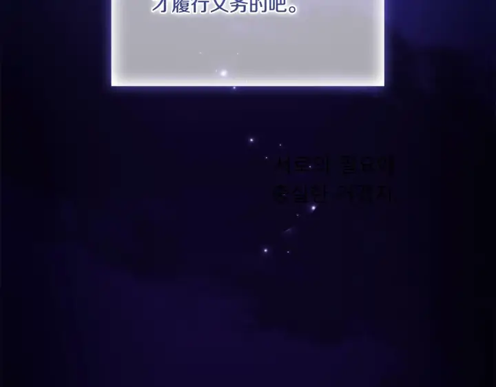 漫画《双胞胎姐姐不再相信他人》第14话 没有赢家的战争第152张图