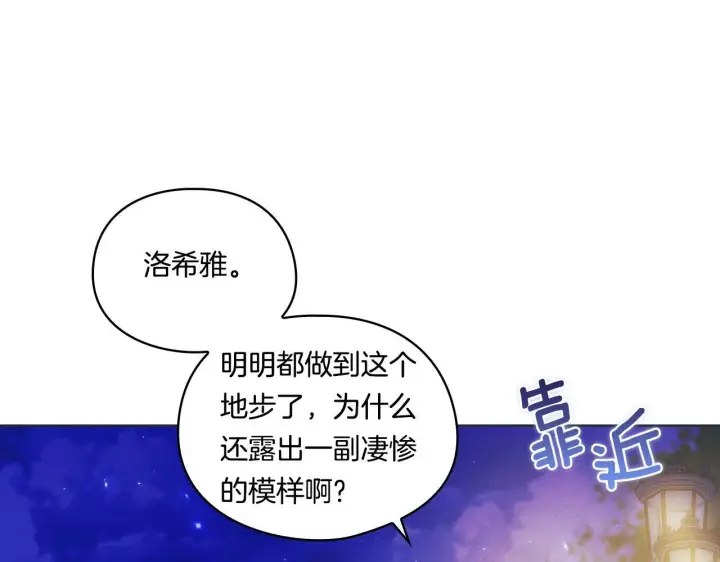 漫画《双胞胎姐姐不再相信他人》第14话 没有赢家的战争第164张图