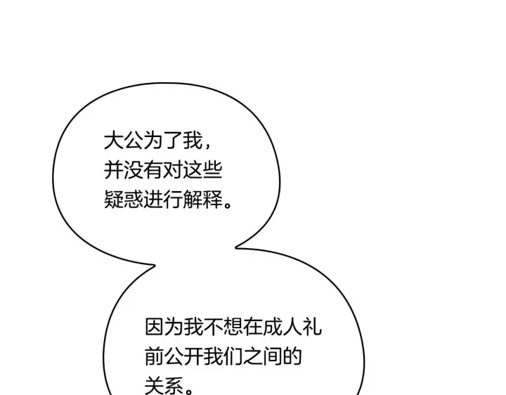 漫画《双胞胎姐姐不再相信他人》第14话 没有赢家的战争第38张图