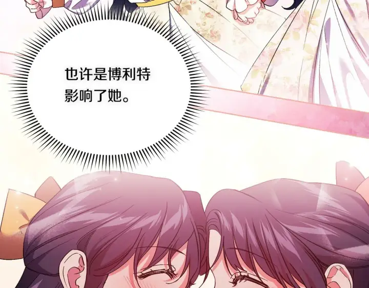 漫画《双胞胎姐姐不再相信他人》第14话 没有赢家的战争第98张图