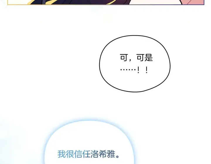 漫画《双胞胎姐姐不再相信他人》第16话 狗粮能治莲花第105张图