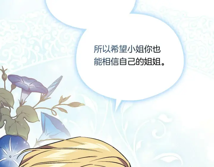 漫画《双胞胎姐姐不再相信他人》第16话 狗粮能治莲花第106张图