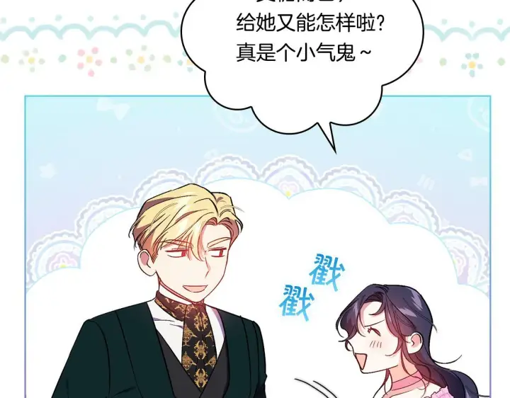 漫画《双胞胎姐姐不再相信他人》第16话 狗粮能治莲花第139张图
