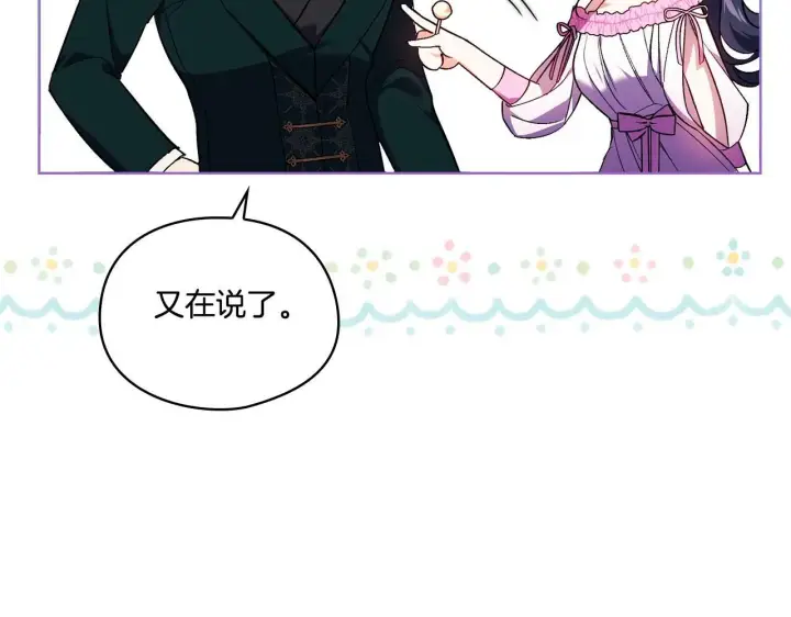 漫画《双胞胎姐姐不再相信他人》第16话 狗粮能治莲花第140张图