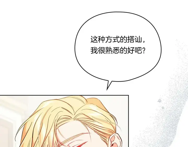 漫画《双胞胎姐姐不再相信他人》第16话 狗粮能治莲花第141张图