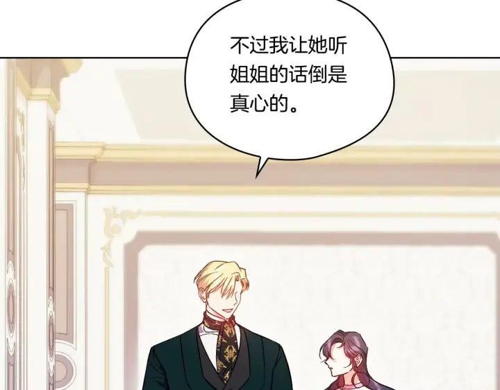漫画《双胞胎姐姐不再相信他人》第16话 狗粮能治莲花第146张图