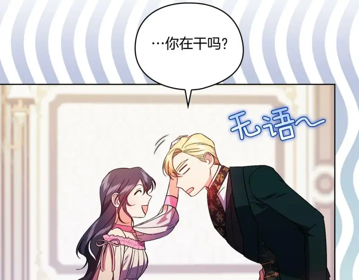 漫画《双胞胎姐姐不再相信他人》第16话 狗粮能治莲花第161张图