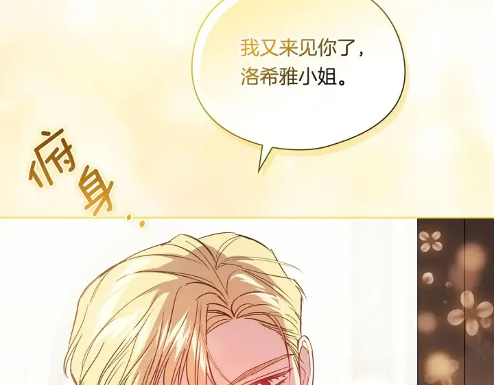 漫画《双胞胎姐姐不再相信他人》第16话 狗粮能治莲花第17张图
