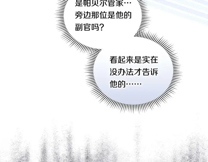 漫画《双胞胎姐姐不再相信他人》第16话 狗粮能治莲花第24张图
