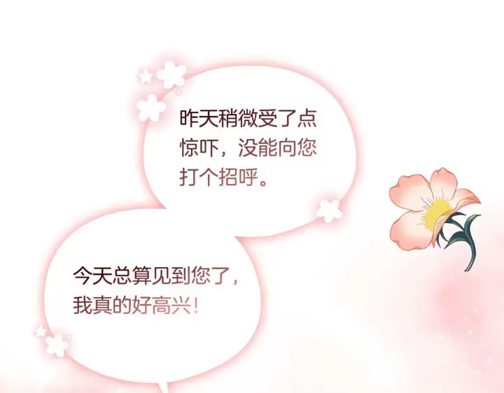 漫画《双胞胎姐姐不再相信他人》第16话 狗粮能治莲花第29张图