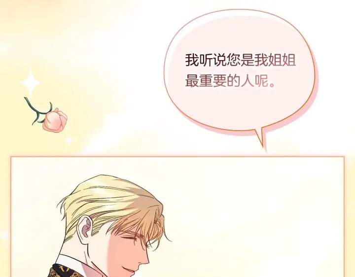 漫画《双胞胎姐姐不再相信他人》第16话 狗粮能治莲花第32张图