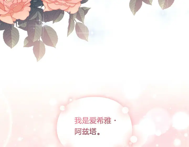 漫画《双胞胎姐姐不再相信他人》第16话 狗粮能治莲花第4张图