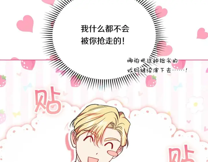 漫画《双胞胎姐姐不再相信他人》第16话 狗粮能治莲花第61张图