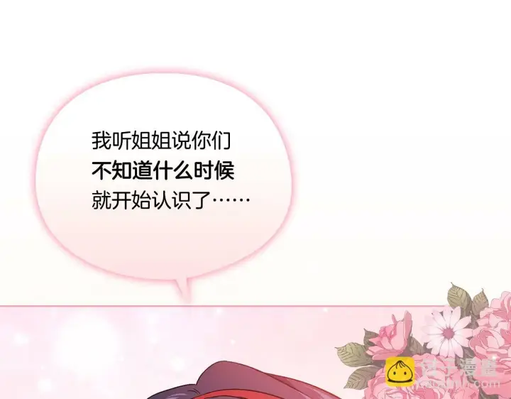 漫画《双胞胎姐姐不再相信他人》第16话 狗粮能治莲花第71张图