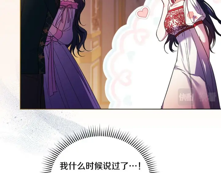 漫画《双胞胎姐姐不再相信他人》第16话 狗粮能治莲花第75张图