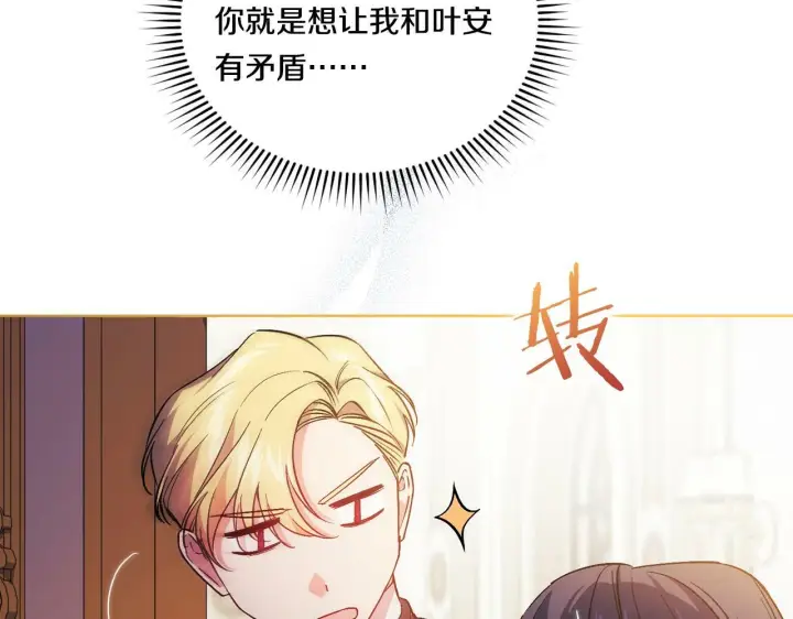 漫画《双胞胎姐姐不再相信他人》第16话 狗粮能治莲花第76张图