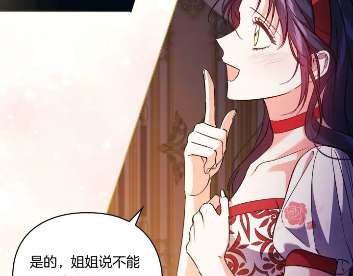 漫画《双胞胎姐姐不再相信他人》第16话 狗粮能治莲花第92张图