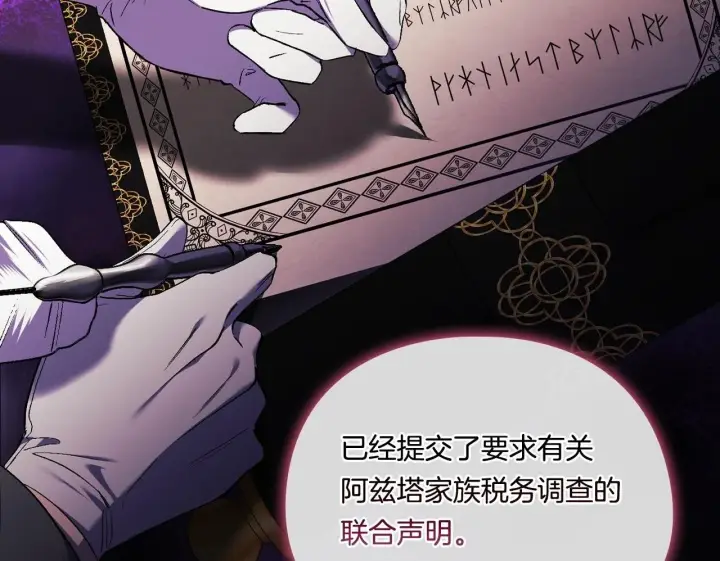 漫画《双胞胎姐姐不再相信他人》第20话 成功的基石第100张图