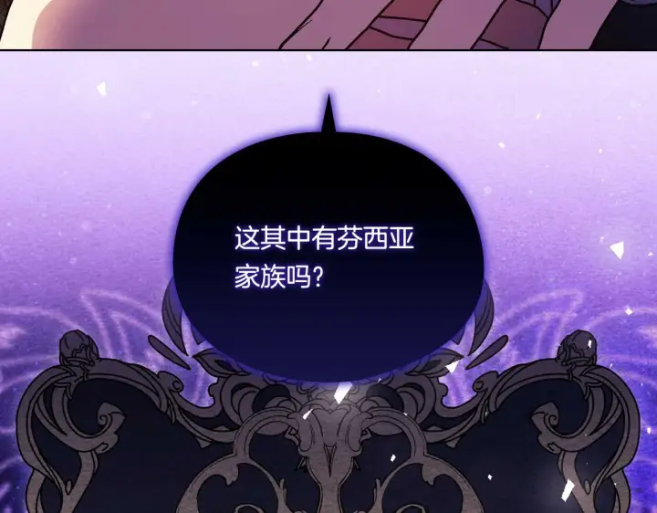 漫画《双胞胎姐姐不再相信他人》第20话 成功的基石第106张图