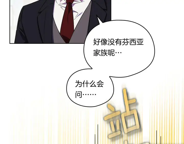 漫画《双胞胎姐姐不再相信他人》第20话 成功的基石第112张图