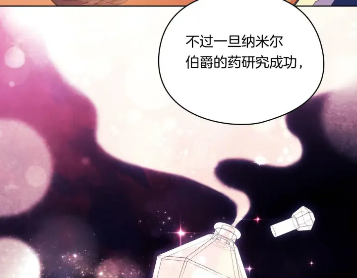 漫画《双胞胎姐姐不再相信他人》第20话 成功的基石第12张图