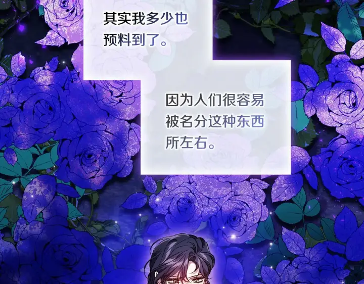 漫画《双胞胎姐姐不再相信他人》第20话 成功的基石第138张图