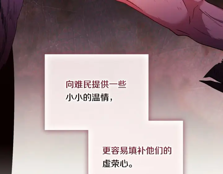 漫画《双胞胎姐姐不再相信他人》第20话 成功的基石第144张图