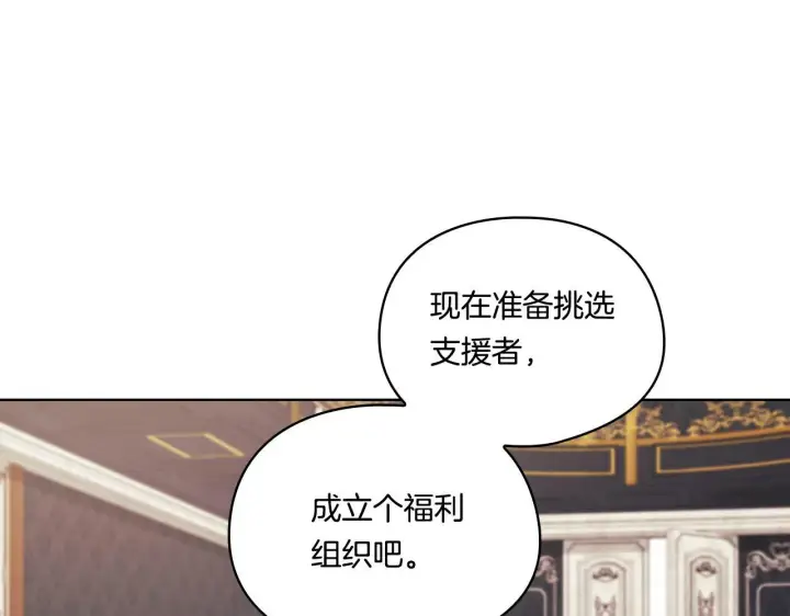 漫画《双胞胎姐姐不再相信他人》第20话 成功的基石第153张图