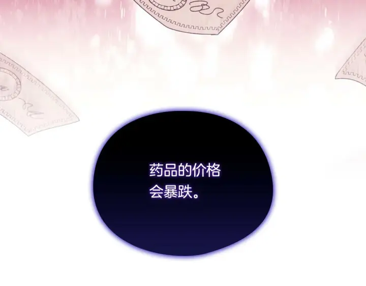 漫画《双胞胎姐姐不再相信他人》第20话 成功的基石第16张图