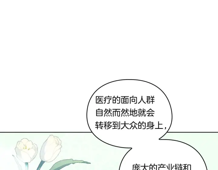 漫画《双胞胎姐姐不再相信他人》第20话 成功的基石第17张图
