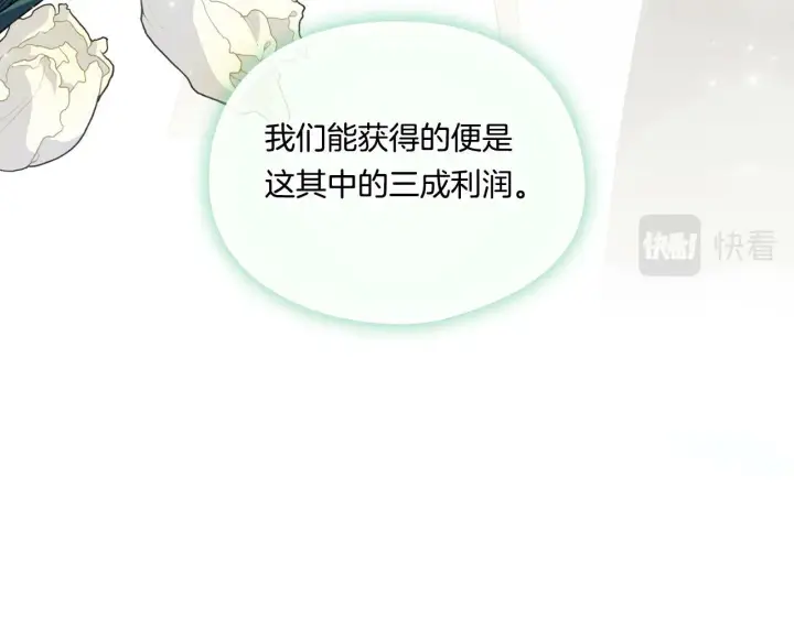 漫画《双胞胎姐姐不再相信他人》第20话 成功的基石第21张图