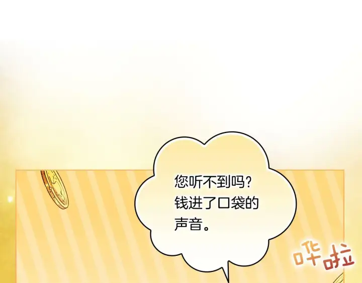 漫画《双胞胎姐姐不再相信他人》第20话 成功的基石第23张图
