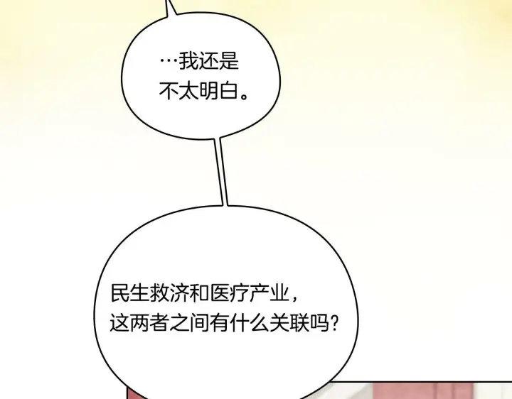 漫画《双胞胎姐姐不再相信他人》第20话 成功的基石第25张图