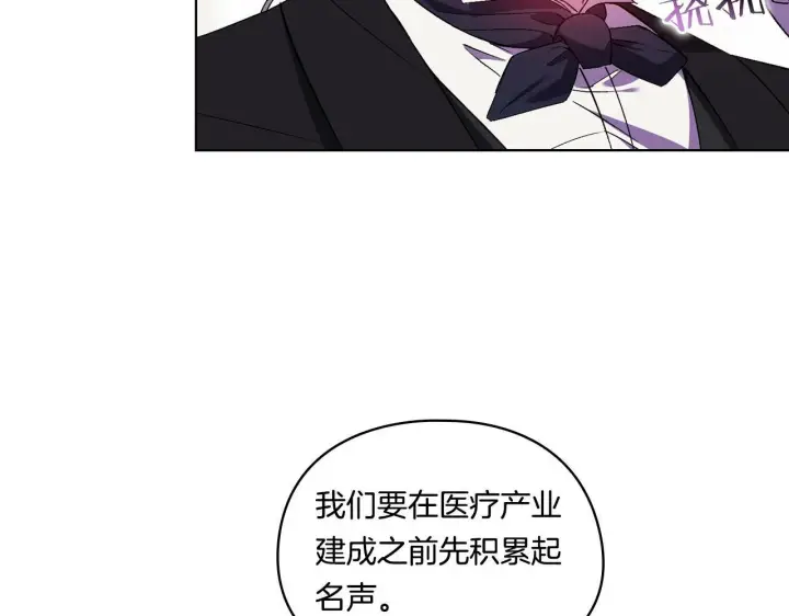 漫画《双胞胎姐姐不再相信他人》第20话 成功的基石第27张图