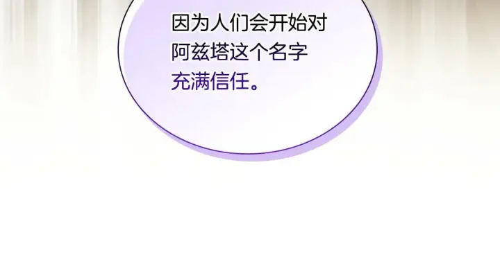漫画《双胞胎姐姐不再相信他人》第20话 成功的基石第33张图
