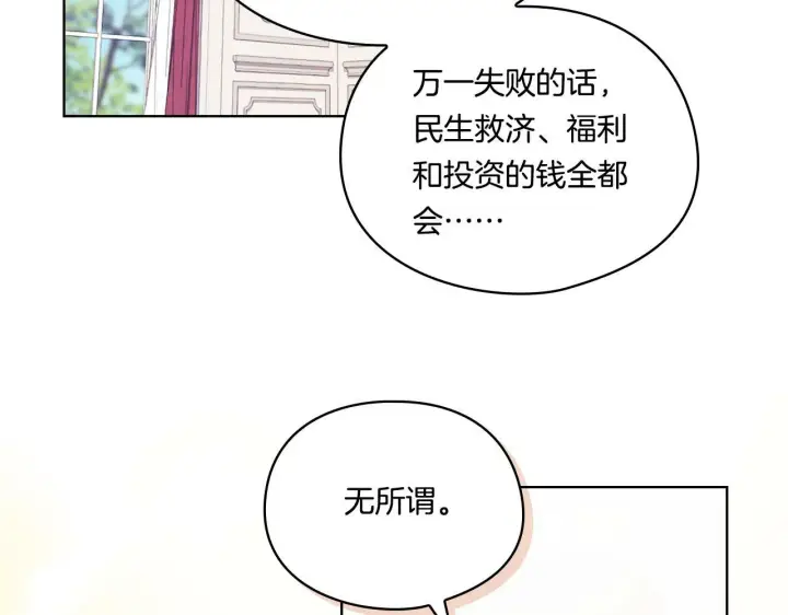 漫画《双胞胎姐姐不再相信他人》第20话 成功的基石第35张图