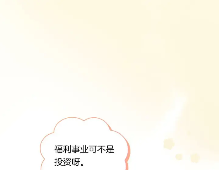 漫画《双胞胎姐姐不再相信他人》第20话 成功的基石第37张图