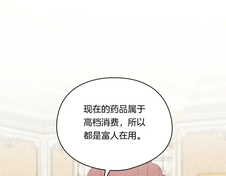 漫画《双胞胎姐姐不再相信他人》第20话 成功的基石第5张图