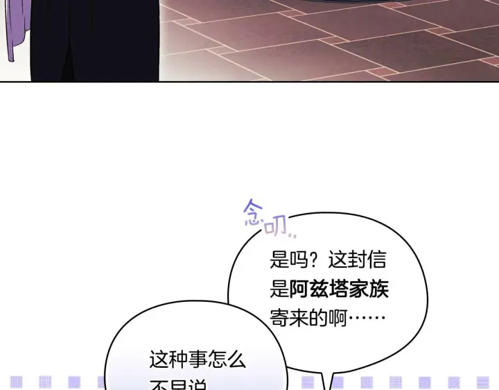漫画《双胞胎姐姐不再相信他人》第20话 成功的基石第56张图