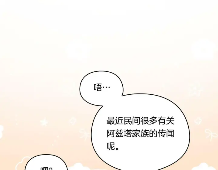 漫画《双胞胎姐姐不再相信他人》第20话 成功的基石第72张图