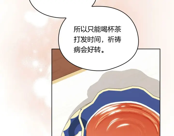 漫画《双胞胎姐姐不再相信他人》第20话 成功的基石第8张图