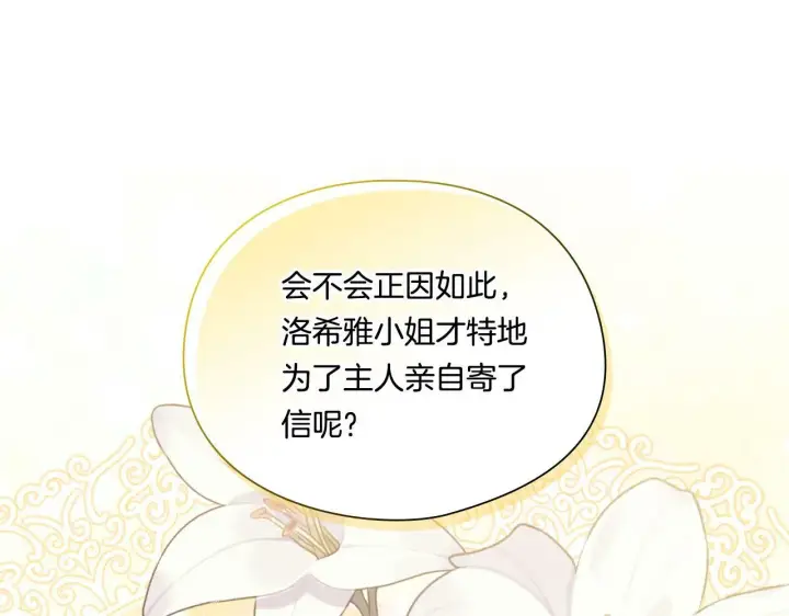 漫画《双胞胎姐姐不再相信他人》第20话 成功的基石第84张图