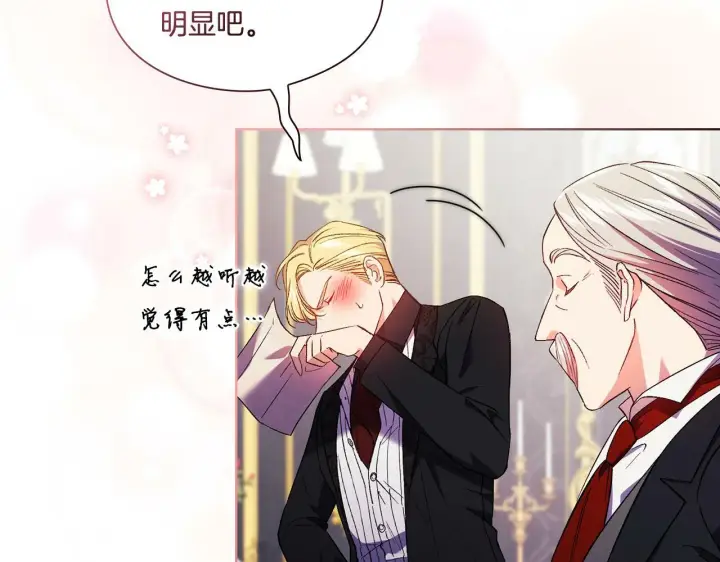漫画《双胞胎姐姐不再相信他人》第20话 成功的基石第89张图
