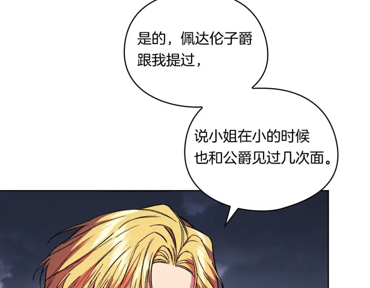 漫画《双胞胎姐姐不再相信他人》第24话 情侣装拉仇恨第106张图