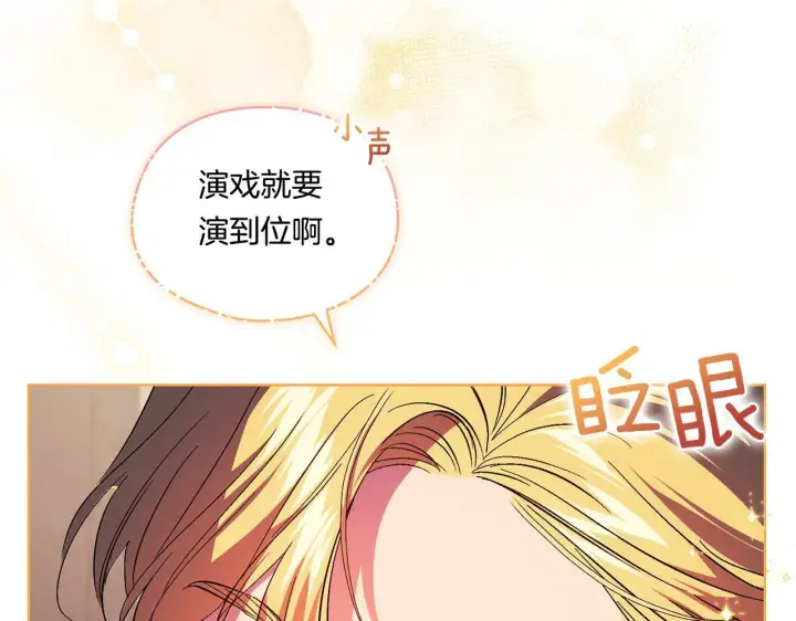 漫画《双胞胎姐姐不再相信他人》第24话 情侣装拉仇恨第122张图