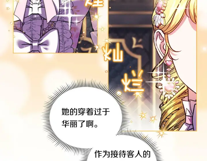 漫画《双胞胎姐姐不再相信他人》第24话 情侣装拉仇恨第161张图