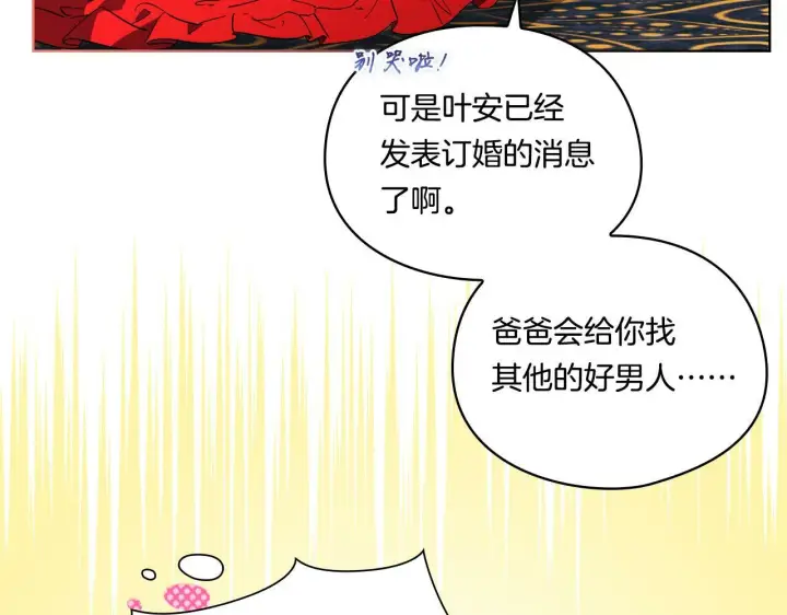 漫画《双胞胎姐姐不再相信他人》第24话 情侣装拉仇恨第48张图