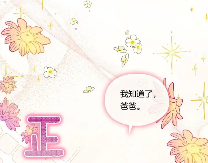 漫画《双胞胎姐姐不再相信他人》第24话 情侣装拉仇恨第58张图