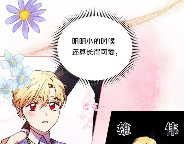 漫画《双胞胎姐姐不再相信他人》第24话 情侣装拉仇恨第69张图
